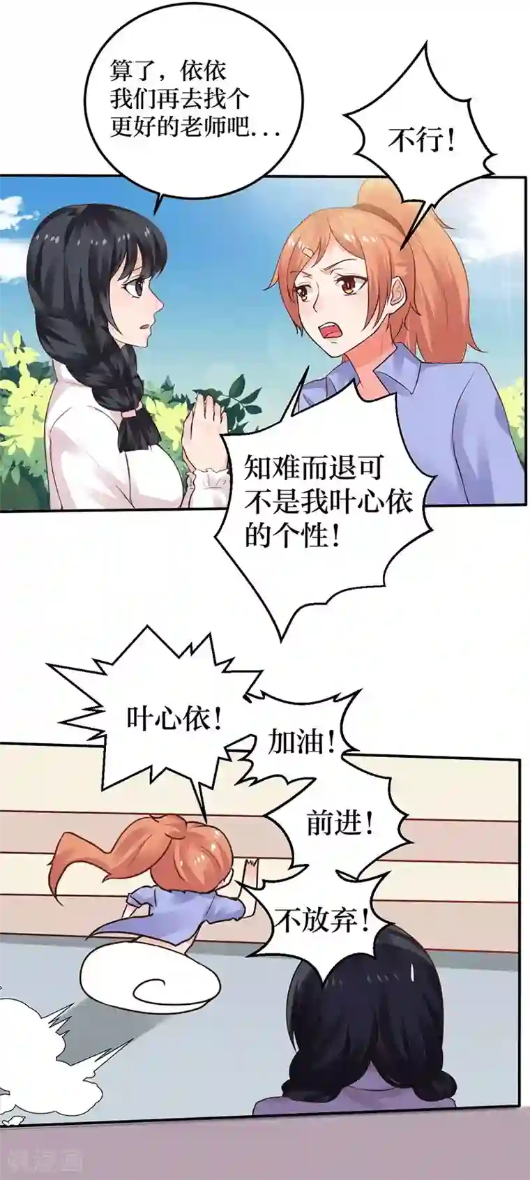 男神，求你收了我第7话 依依，算了吧