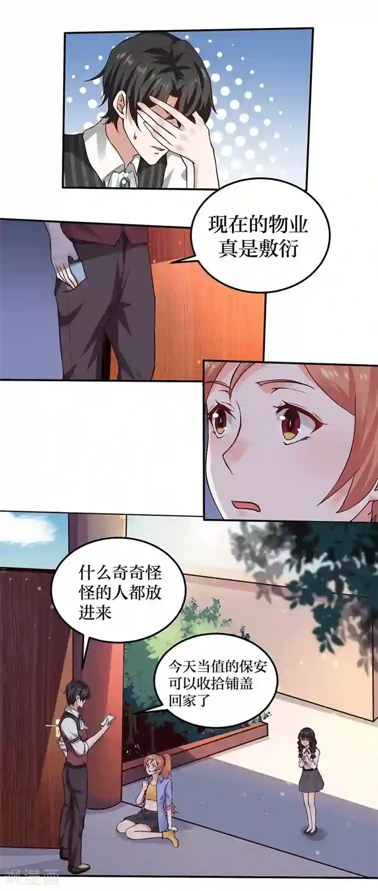 男神，求你收了我第7话 依依，算了吧