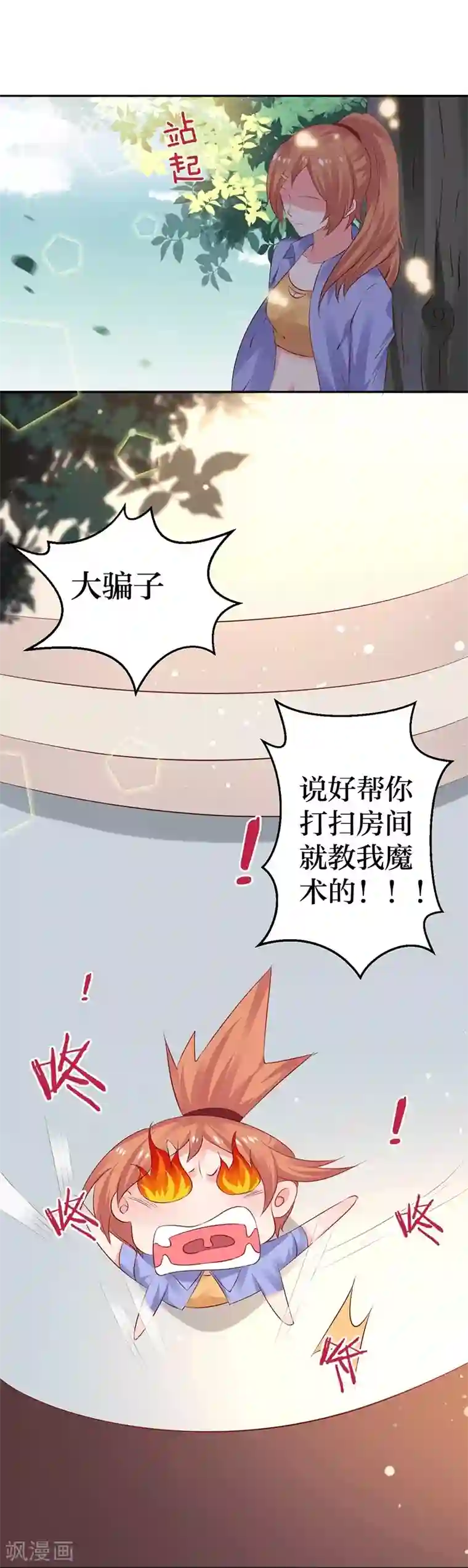 染梦梦漫城彩漫肉我们走着瞧第9话 你这个骗子！