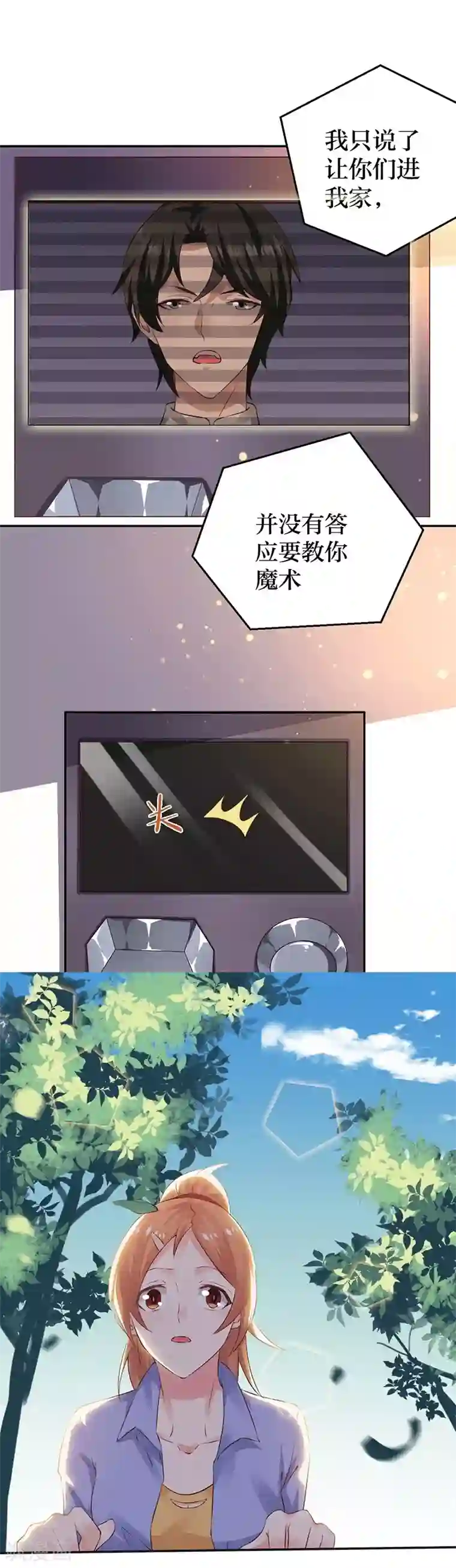 染梦梦漫城彩漫肉我们走着瞧第9话 你这个骗子！