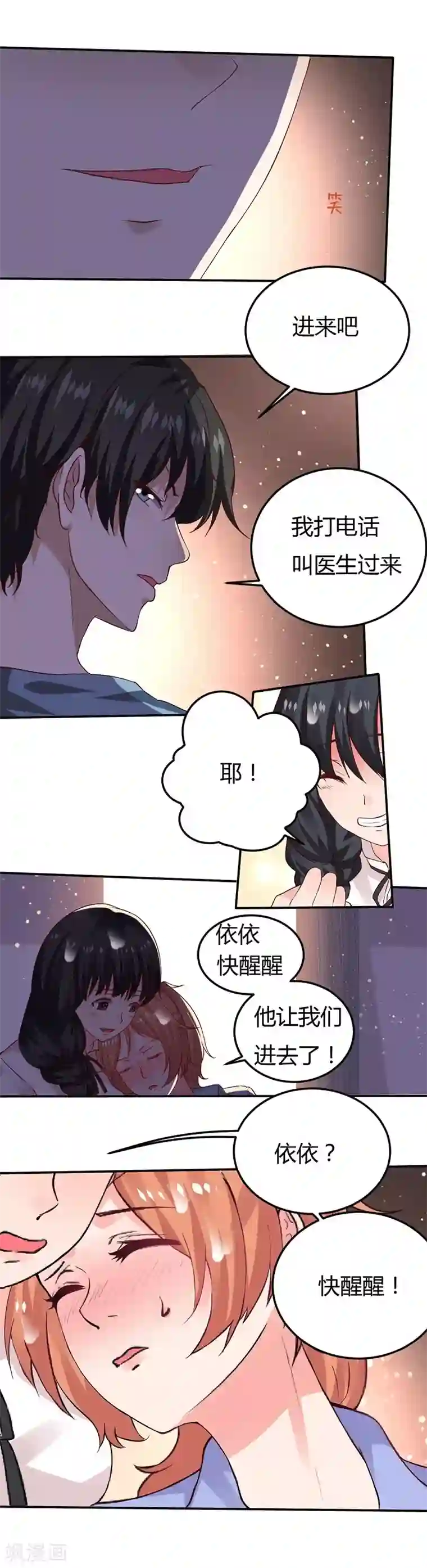 男神，求你收了我第10话 不成功便成仁