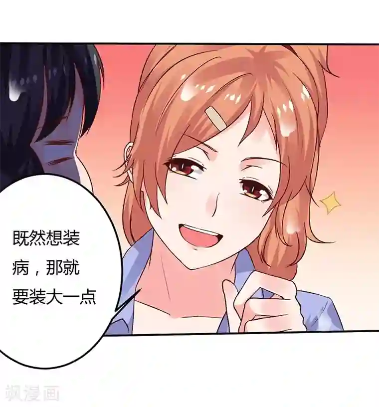 男神，求你收了我第10话 不成功便成仁