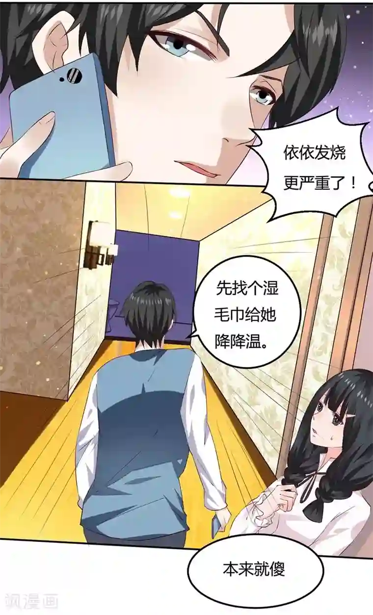 男神，求你收了我第11话 求仁得仁