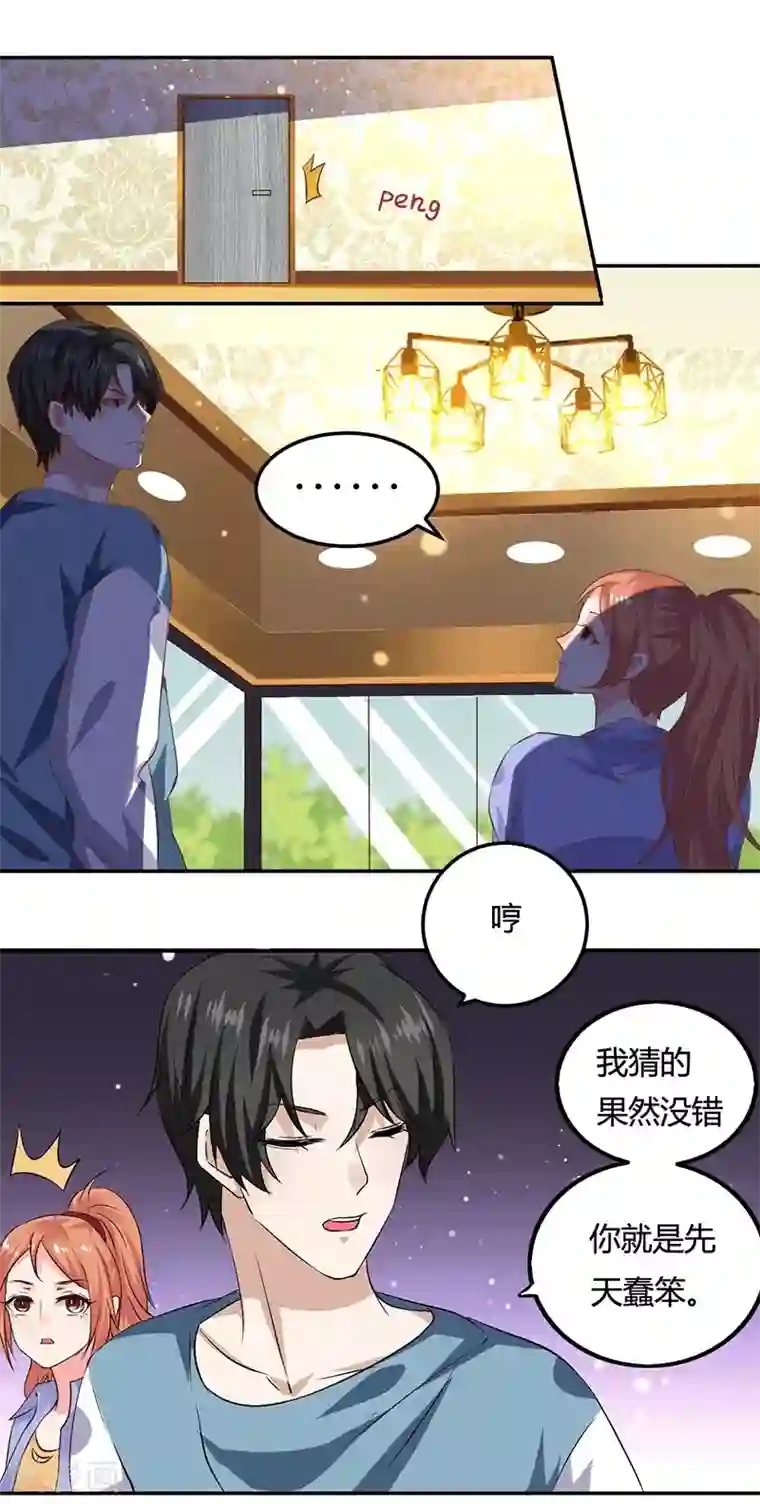 男神，求你收了我第11话 求仁得仁