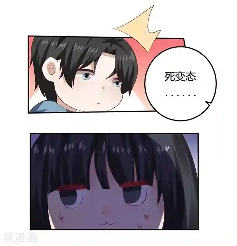 男神，求你收了我第11话 求仁得仁