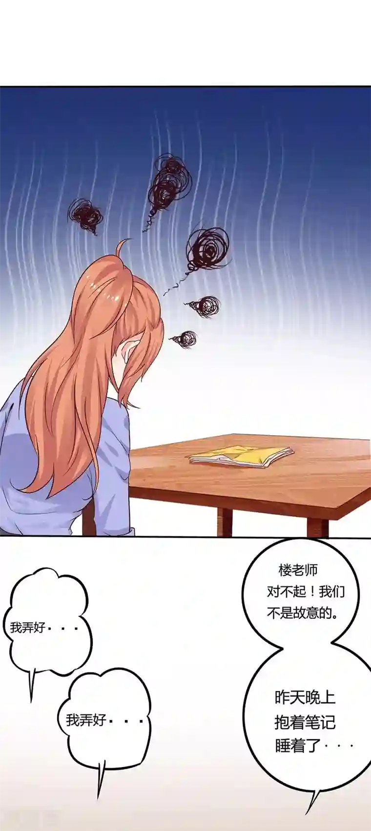 男神，求你收了我第14话 你不适合学魔术