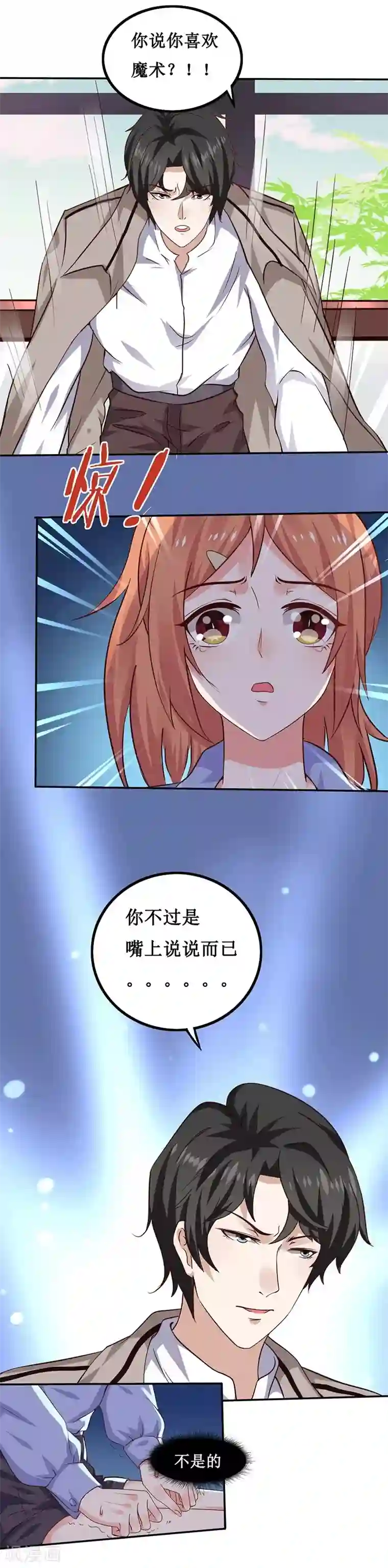 男神，求你收了我第14话 你不适合学魔术