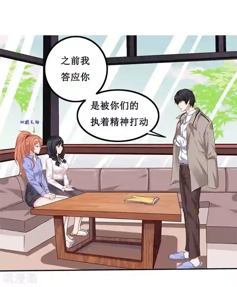 男神，求你收了我第14话 你不适合学魔术