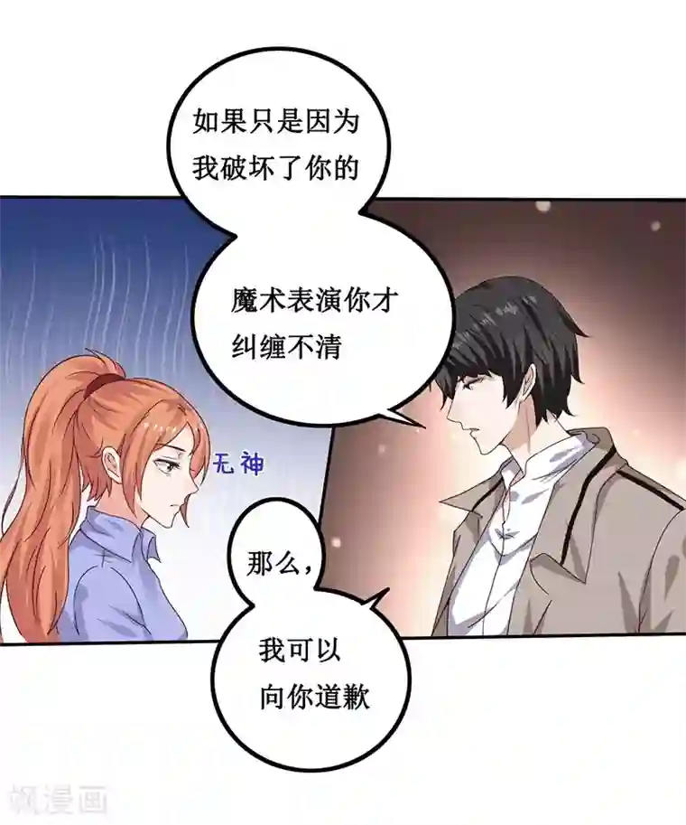 男神，求你收了我第14话 你不适合学魔术