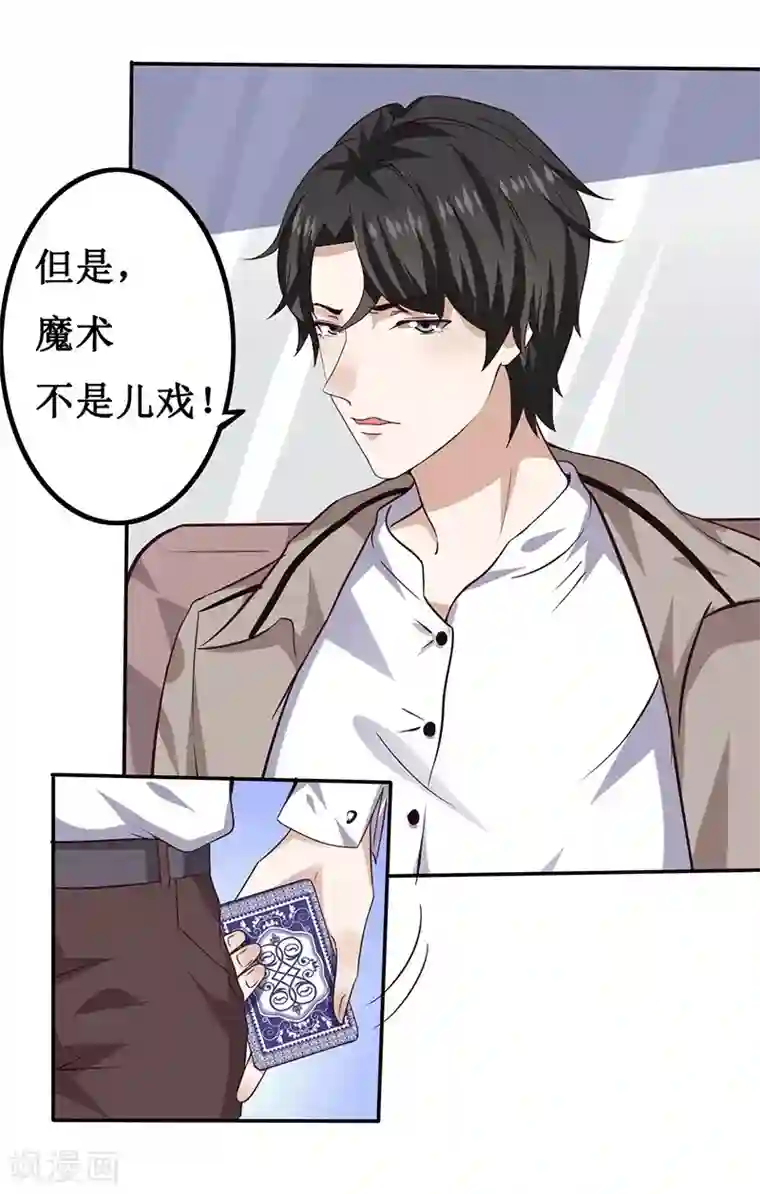 男神，求你收了我第14话 你不适合学魔术