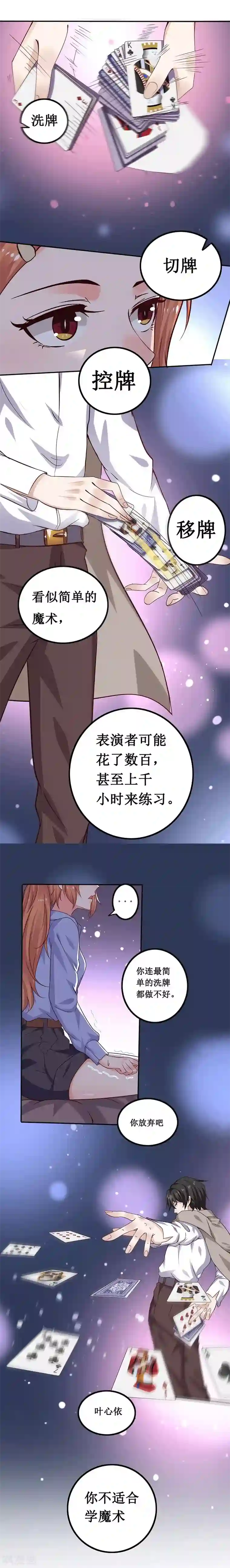 男神，求你收了我第14话 你不适合学魔术