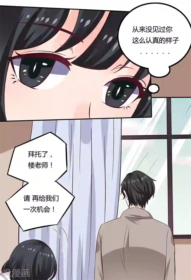 男神，求你收了我第14话 你不适合学魔术