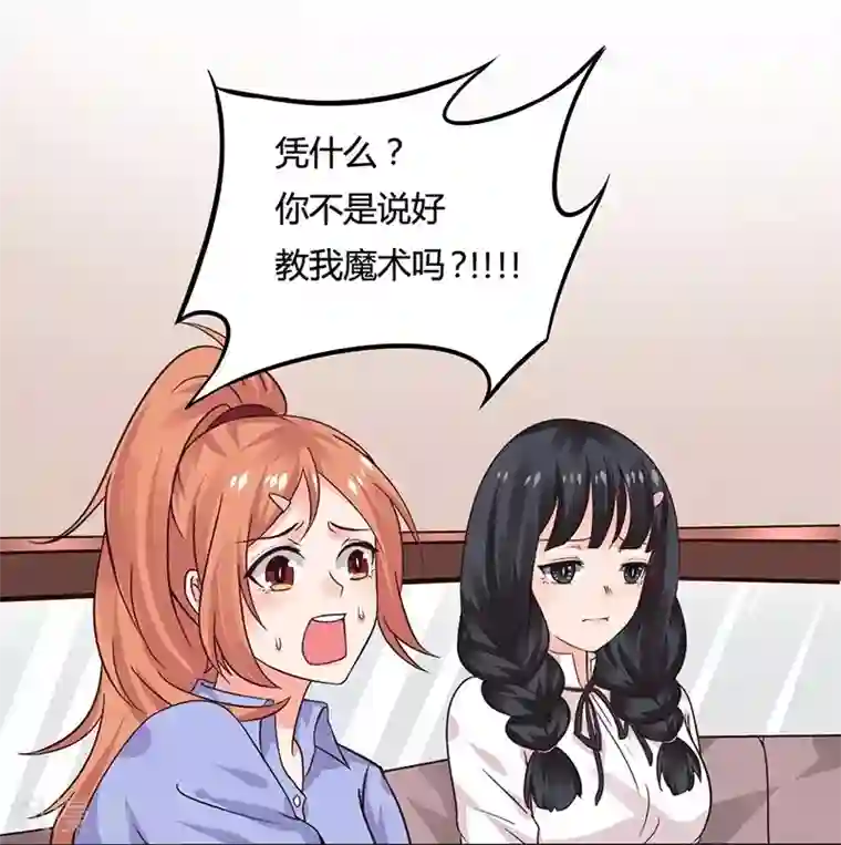 男神，求你收了我第14话 你不适合学魔术