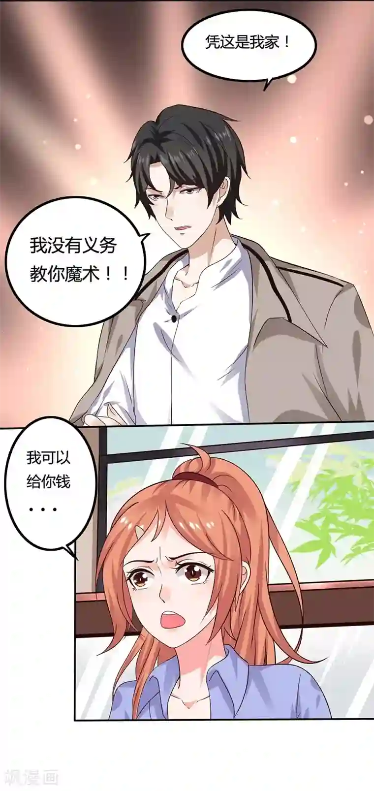 男神，求你收了我第14话 你不适合学魔术