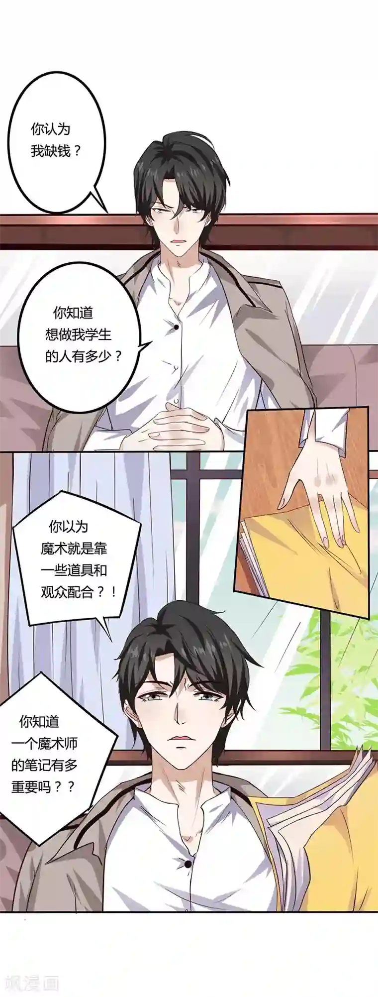 男神，求你收了我第14话 你不适合学魔术