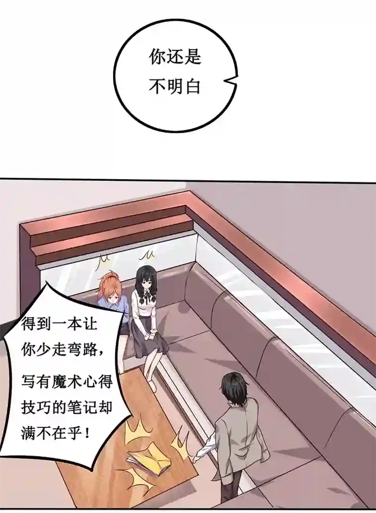 男神，求你收了我第14话 你不适合学魔术