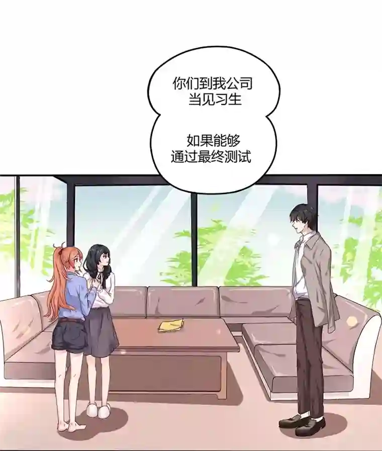 男神，求你收了我第15话 来做练习生吧！