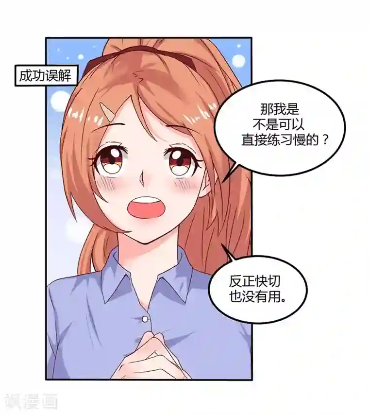 男神，求你收了我第16话 似曾相识的魔法