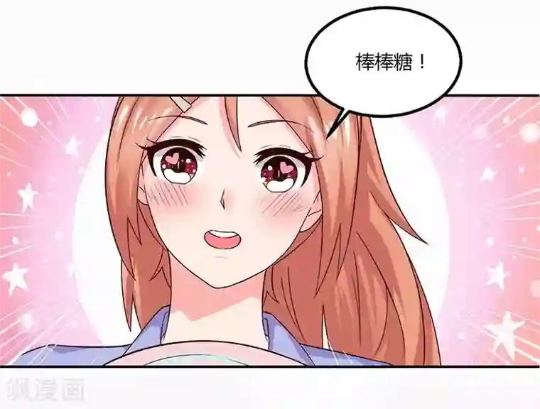 男神，求你收了我第16话 似曾相识的魔法