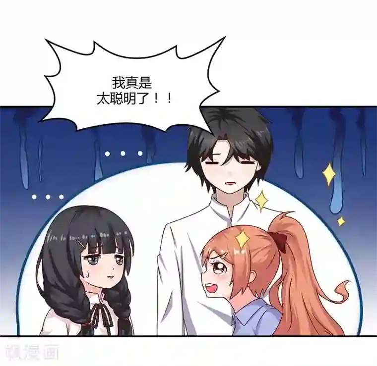 男神，求你收了我第16话 似曾相识的魔法