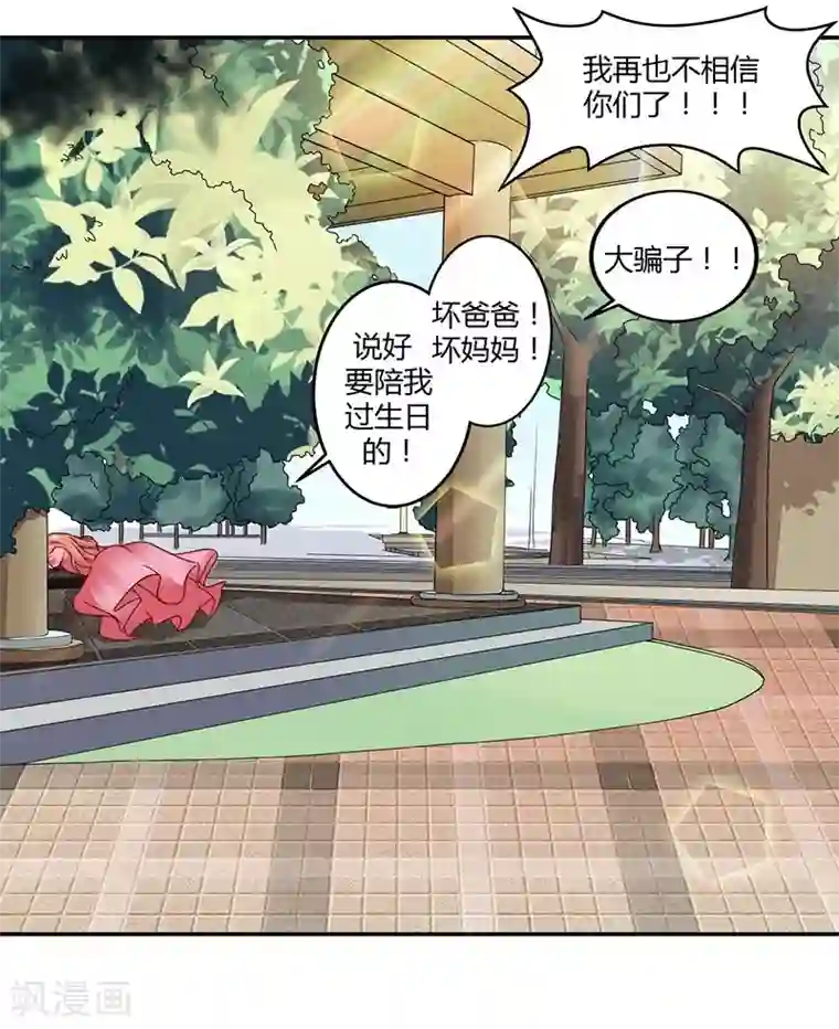 男神，求你收了我第16话 似曾相识的魔法