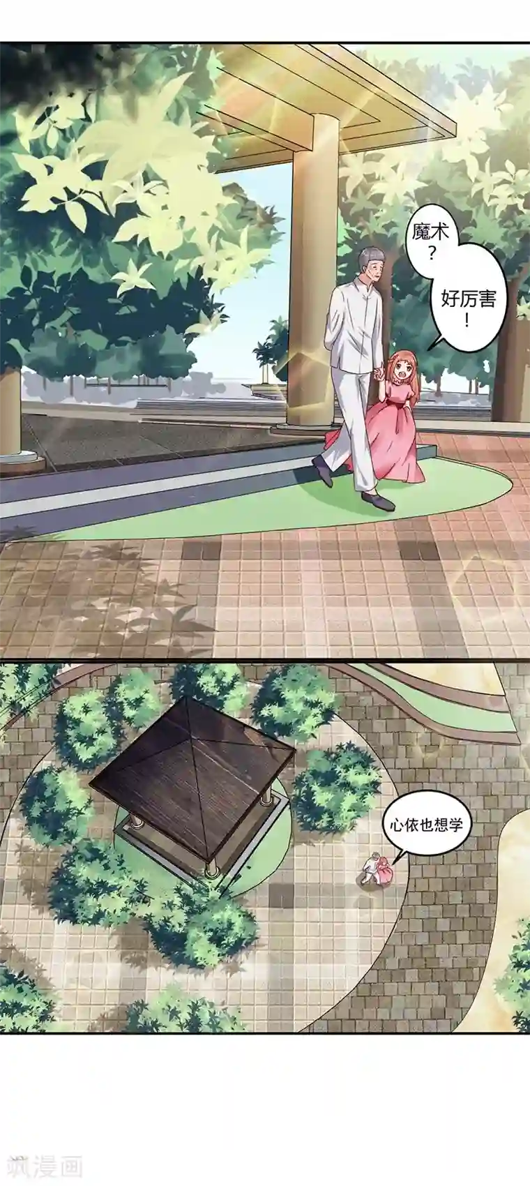 男神，求你收了我第16话 似曾相识的魔法