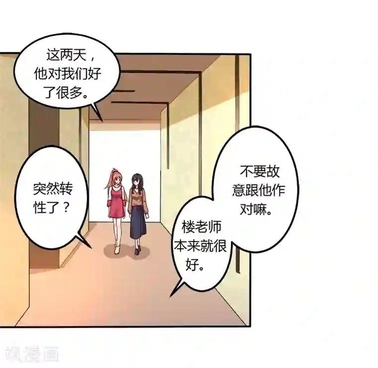 男神，求你收了我第18话 亲自教导