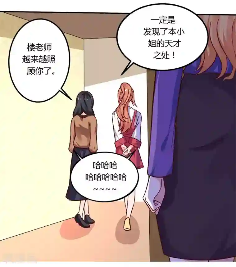 男神，求你收了我第18话 亲自教导