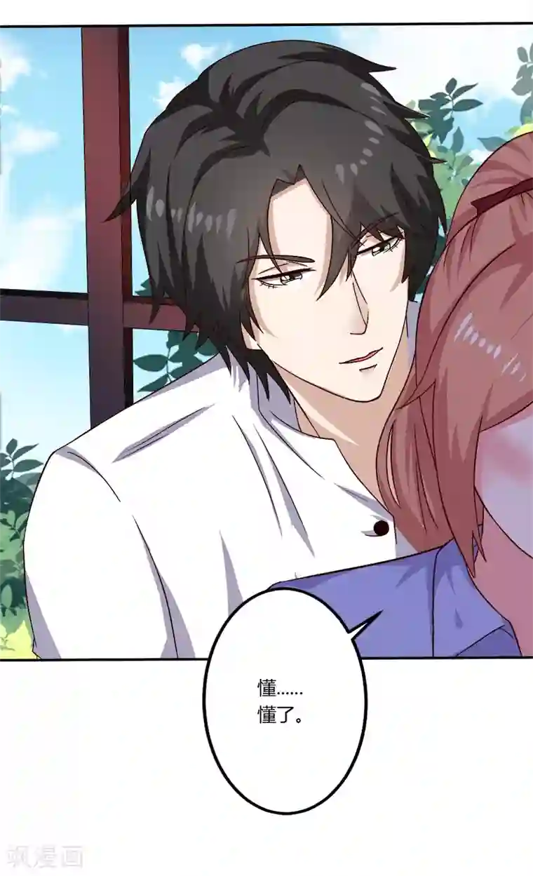 男神，求你收了我第18话 亲自教导