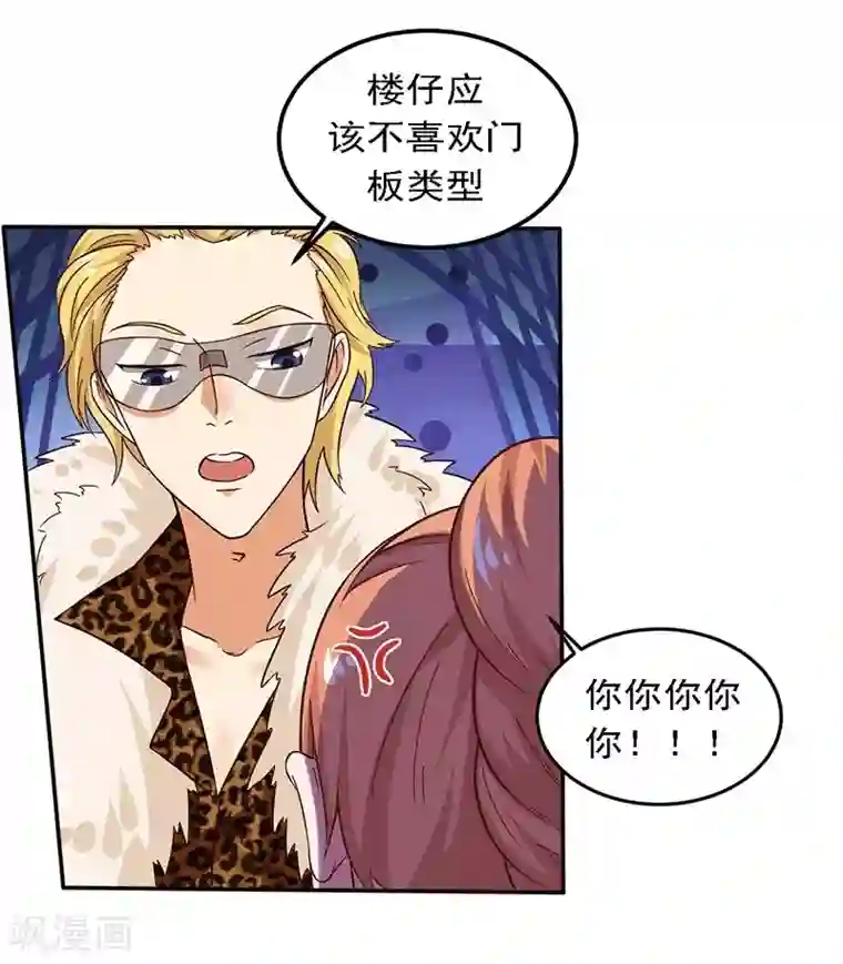 男神，求你收了我第20话 避难的金大少