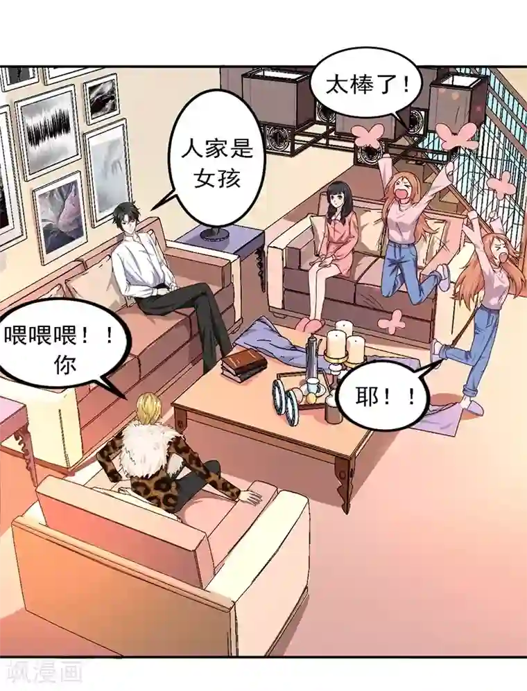 男神，求你收了我第20话 避难的金大少