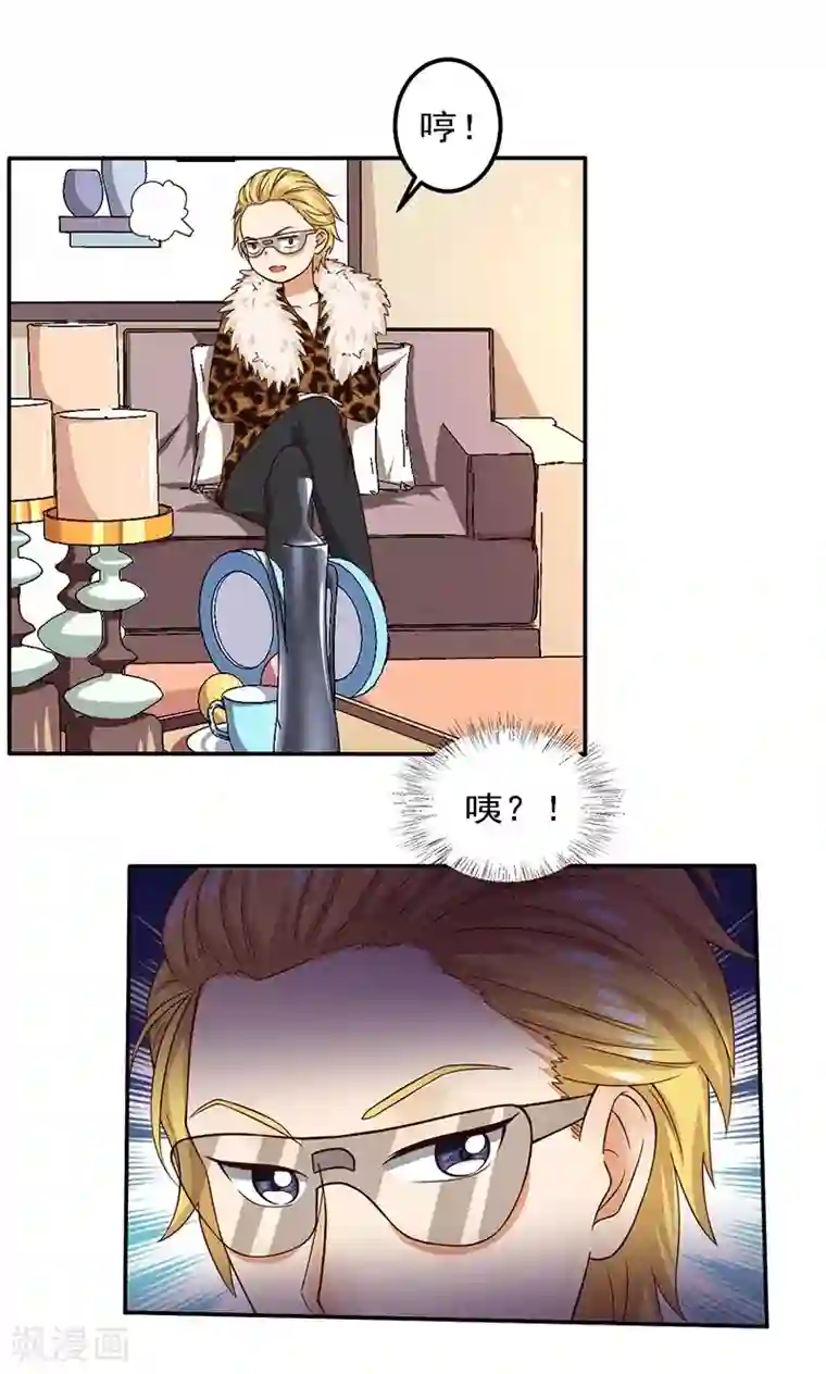 男神，求你收了我第20话 避难的金大少