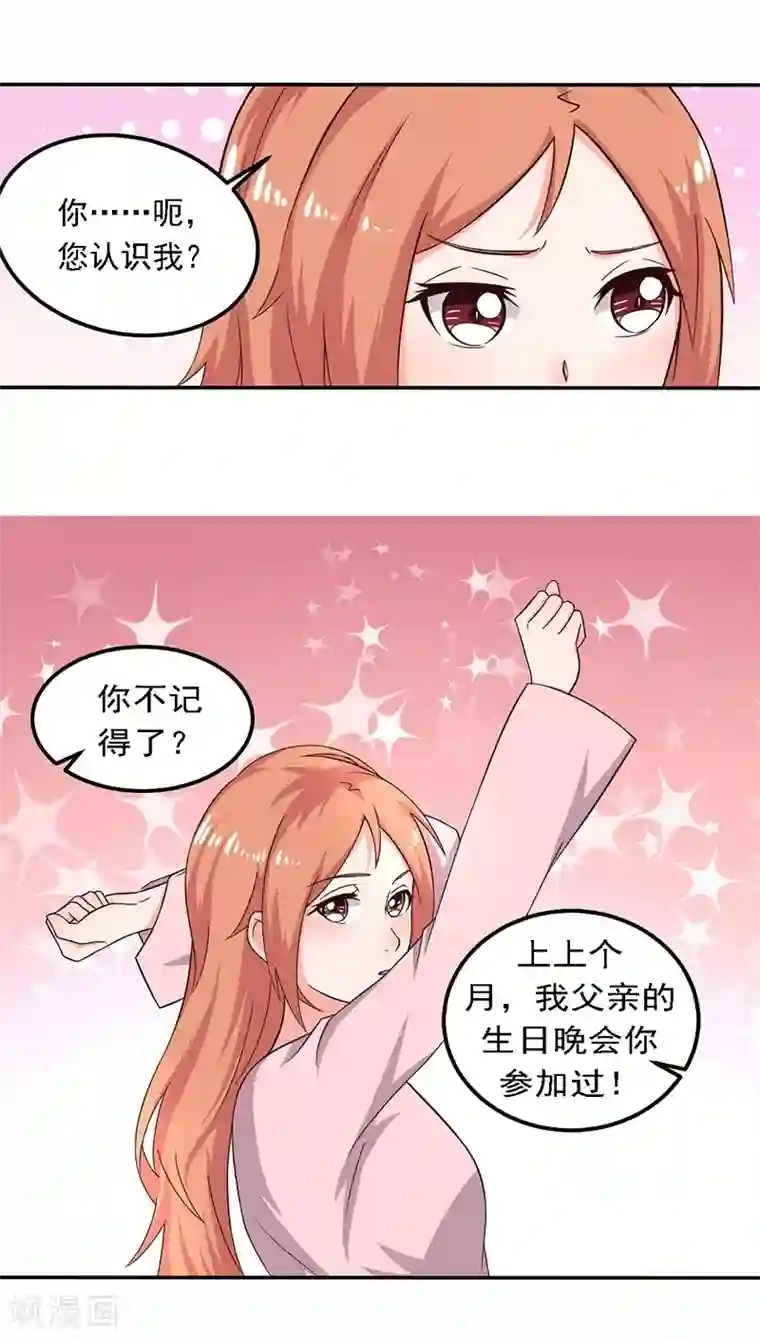 男神，求你收了我第20话 避难的金大少