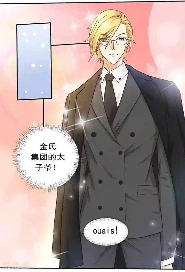 男神，求你收了我第20话 避难的金大少