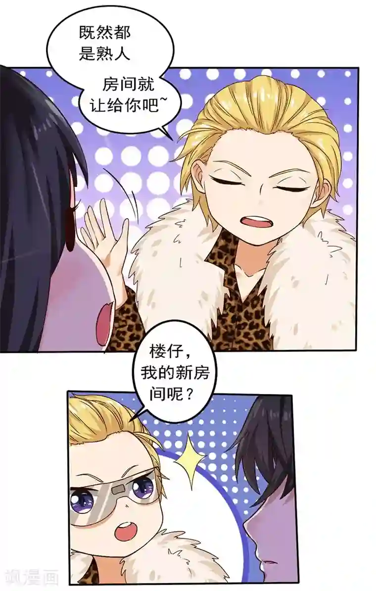 男神，求你收了我第20话 避难的金大少