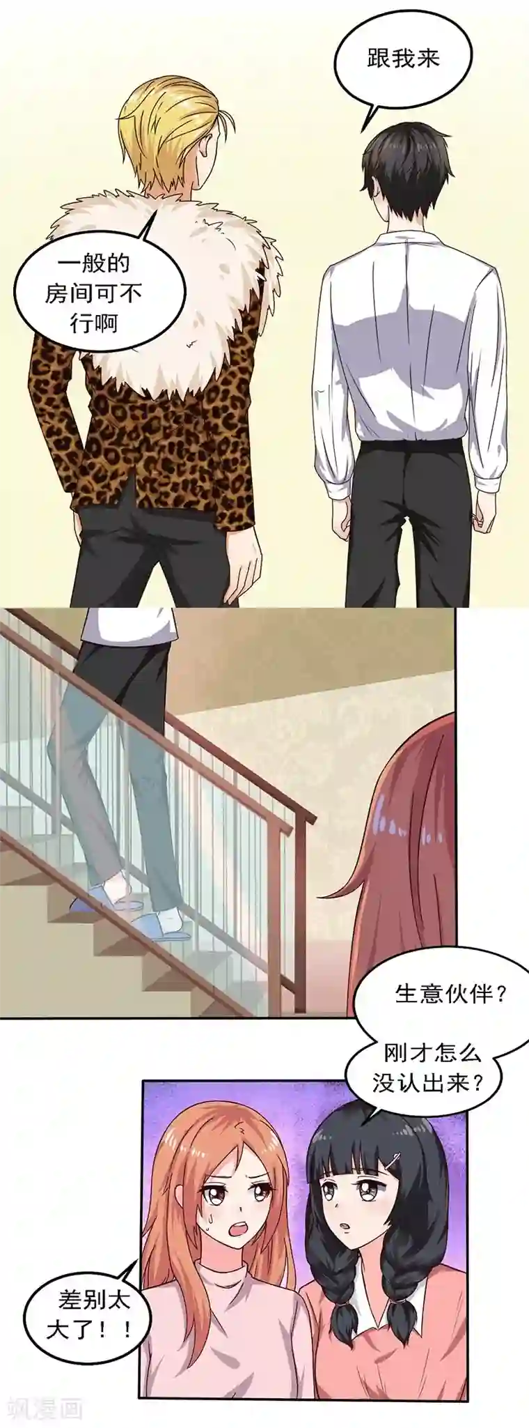 男神，求你收了我第20话 避难的金大少