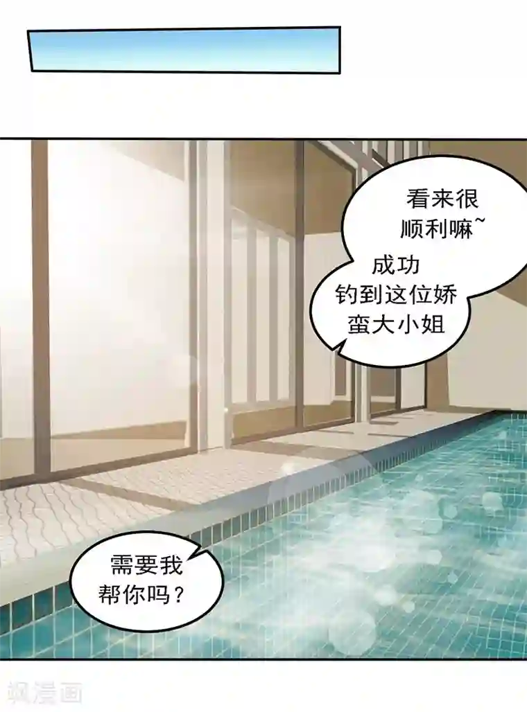 男神，求你收了我第20话 避难的金大少