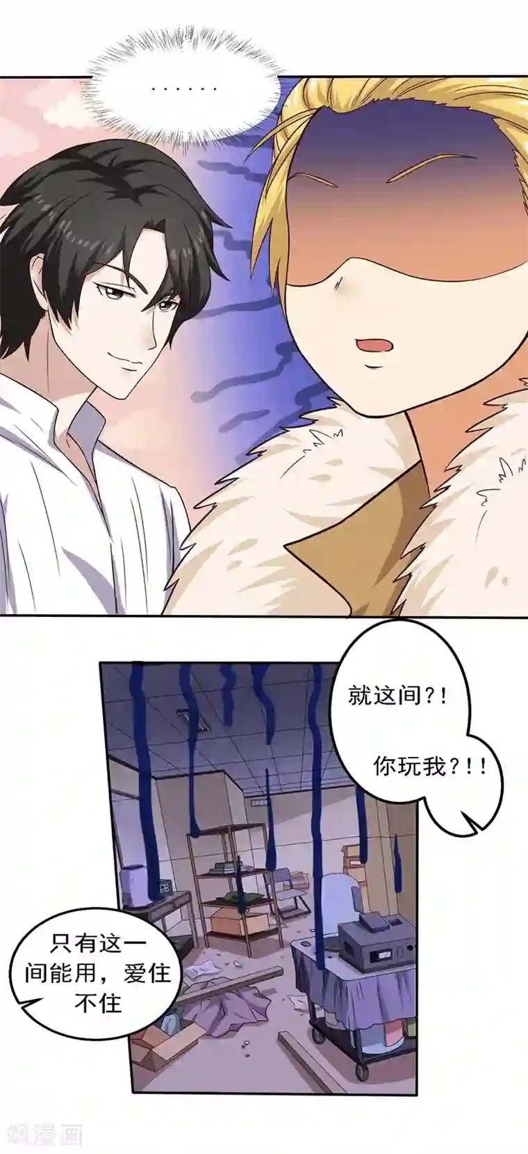 男神，求你收了我第20话 避难的金大少