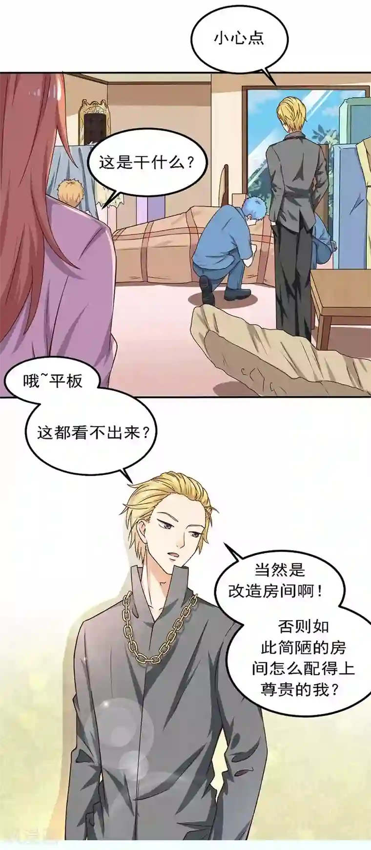 男神，求你收了我第20话 避难的金大少