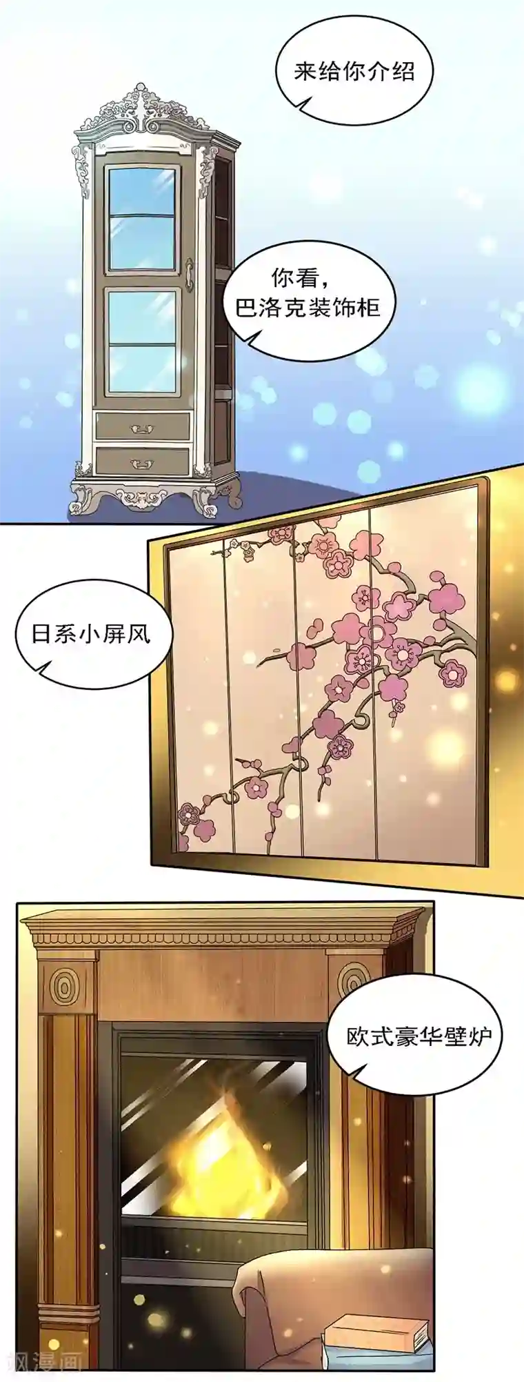 男神，求你收了我第20话 避难的金大少