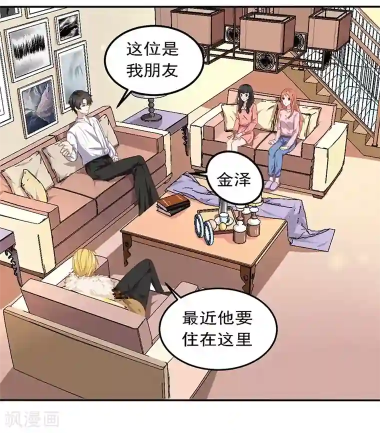 男神，求你收了我第20话 避难的金大少