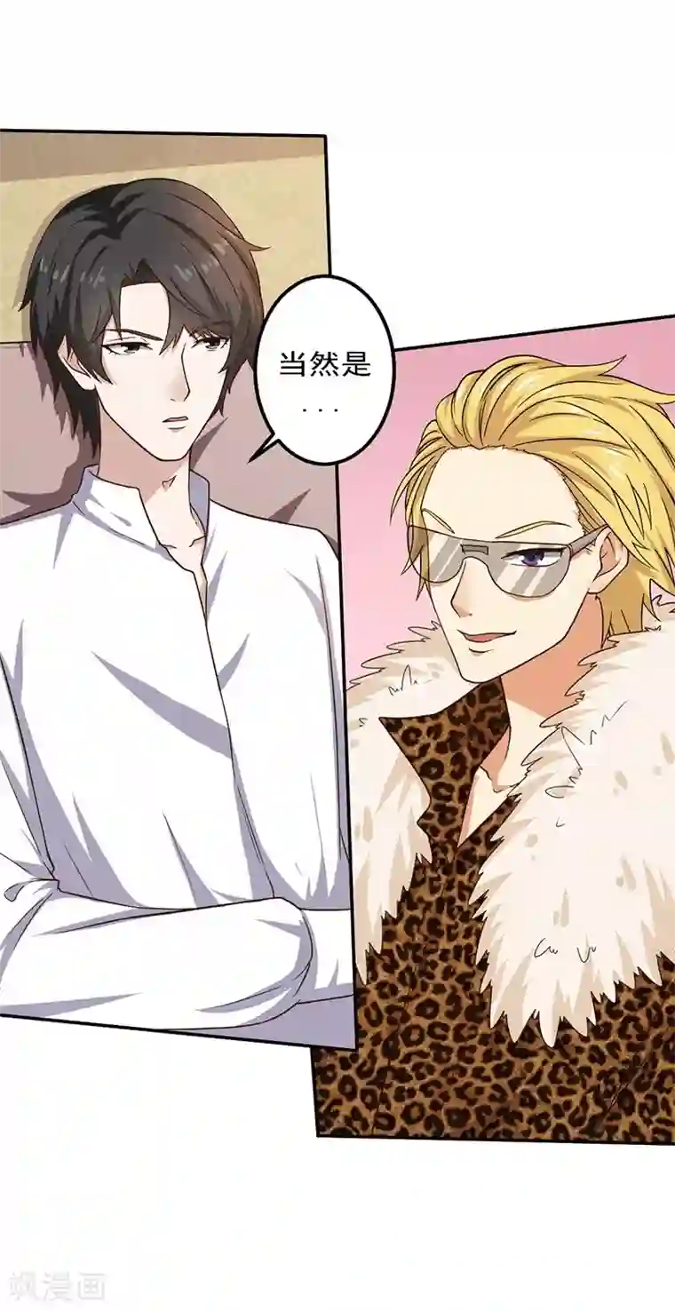 男神，求你收了我第20话 避难的金大少