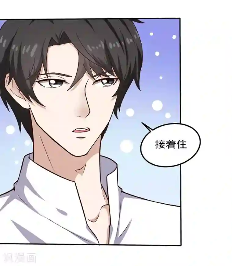 男神，求你收了我第20话 避难的金大少