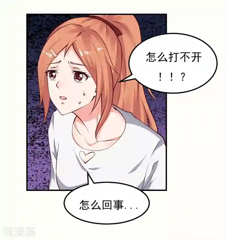 男神，求你收了我第22话 谁来救救我