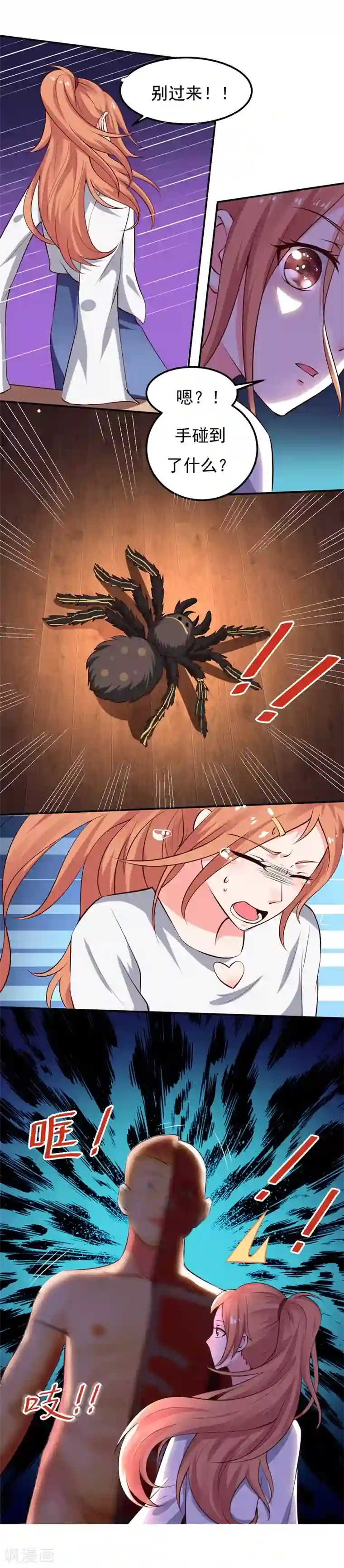 男神，求你收了我第22话 谁来救救我