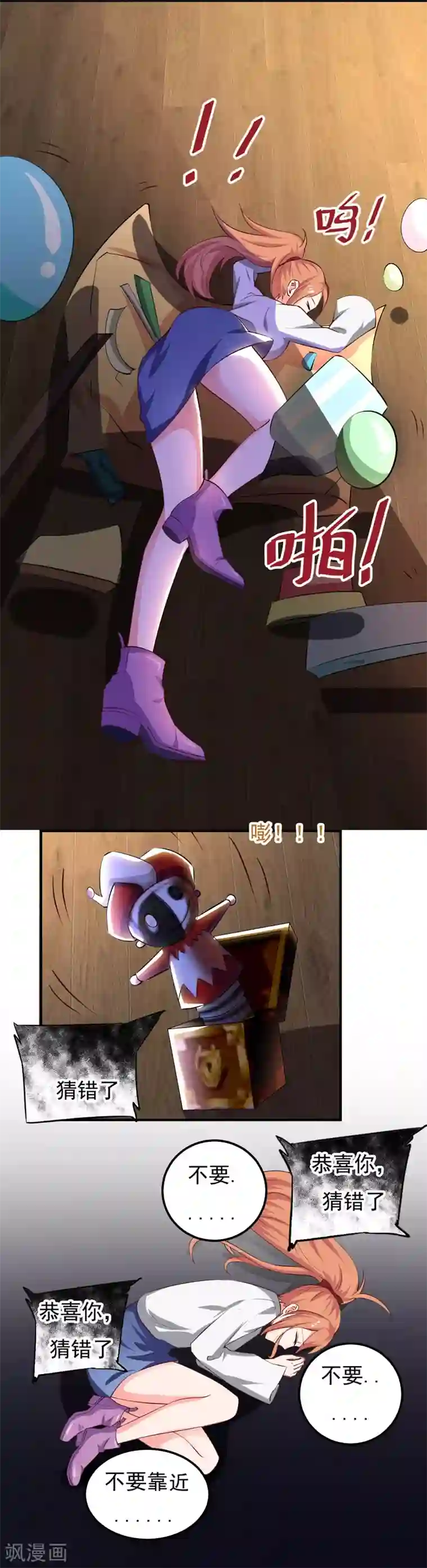 男神，求你收了我第22话 谁来救救我