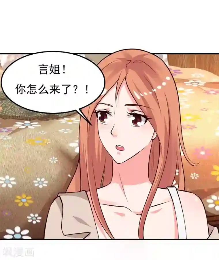 男神，求你收了我第25话 闺蜜眼里出真凶