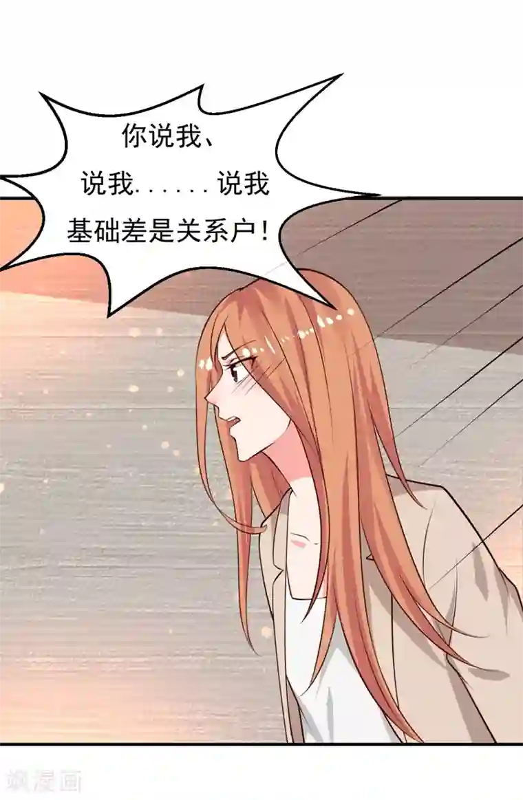 男神，求你收了我第27话 你这个关系户！