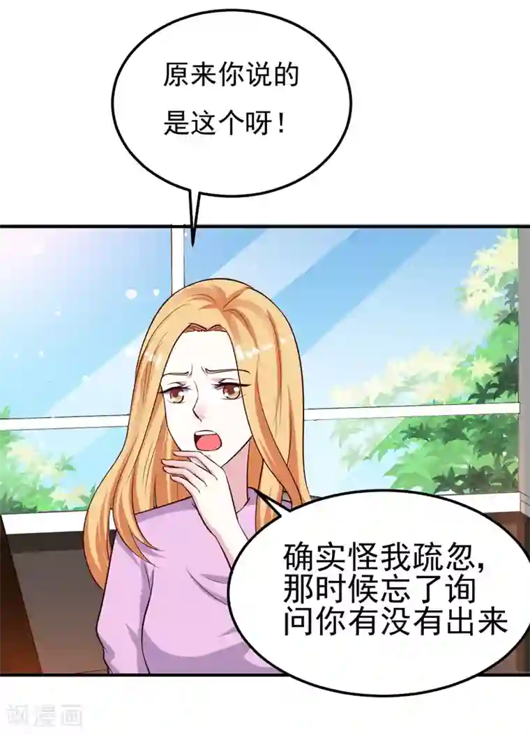 男神，求你收了我第27话 你这个关系户！