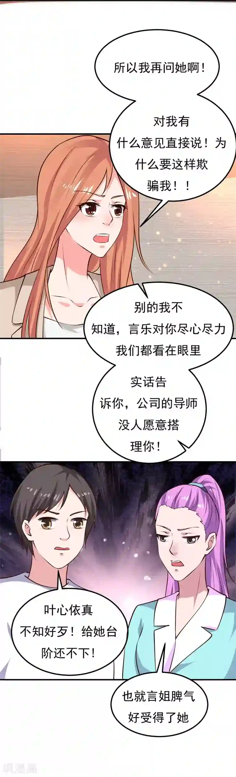 男神，求你收了我第27话 你这个关系户！